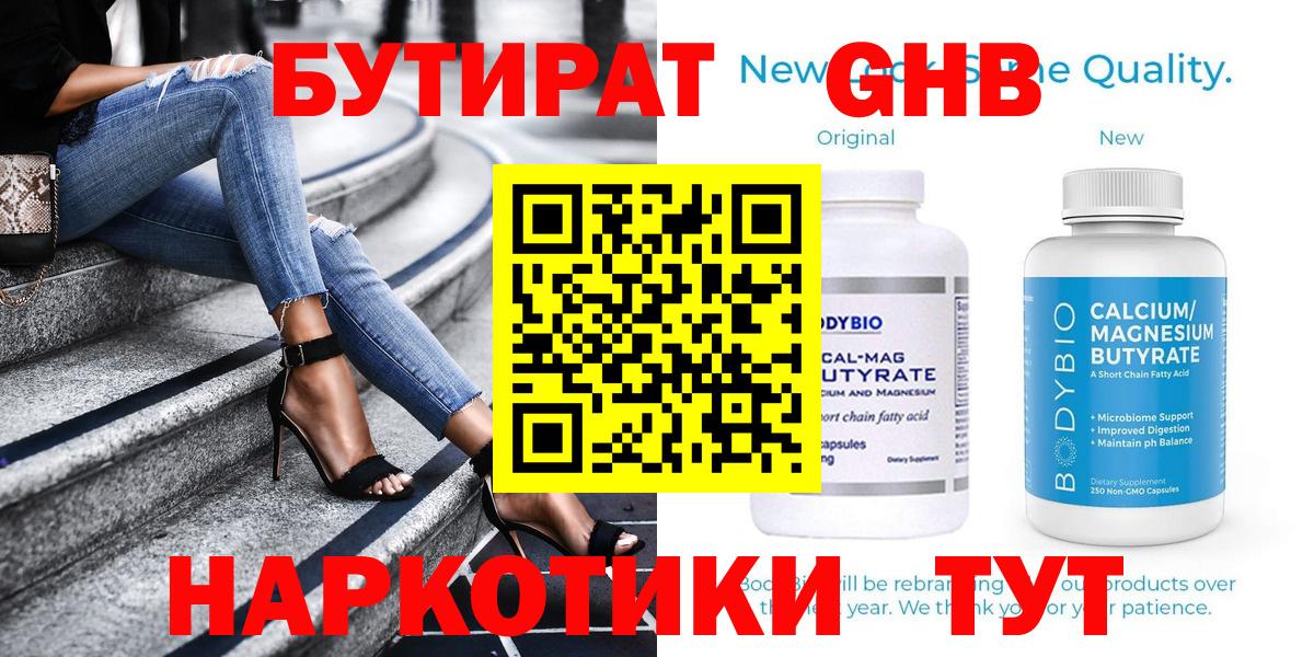 Бутират  Вход с VPN  Кумертау  Бутират GHB 