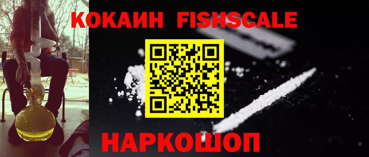COCAIN FishScale Кумертау