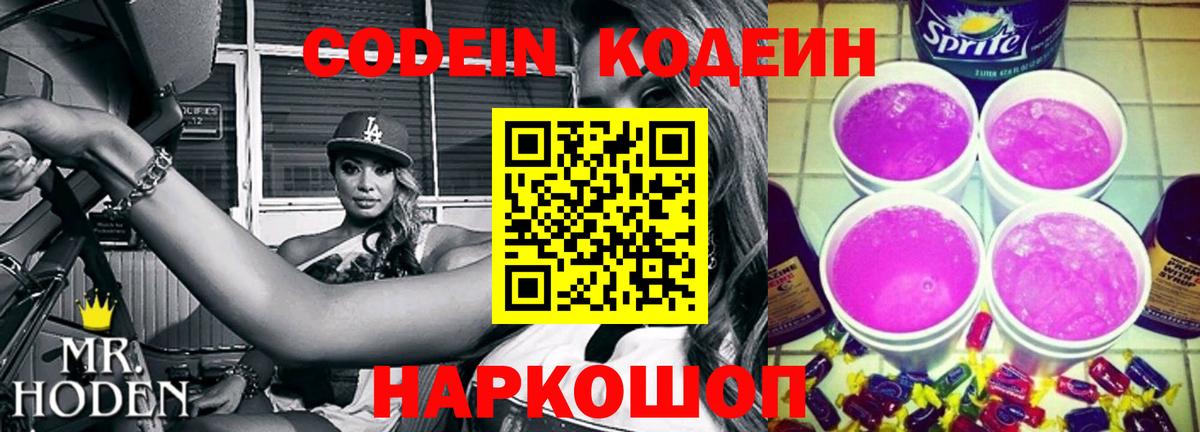 Кодеиновый сироп Lean напиток Lean (лин)  Кодеиновый сироп Lean Purple Drank  Вход с VPN  Кумертау 
