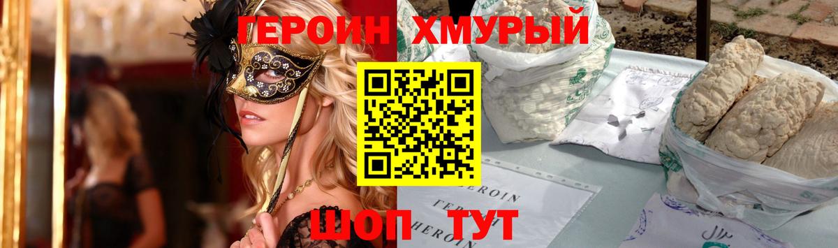 Героин Heroin Кумертау