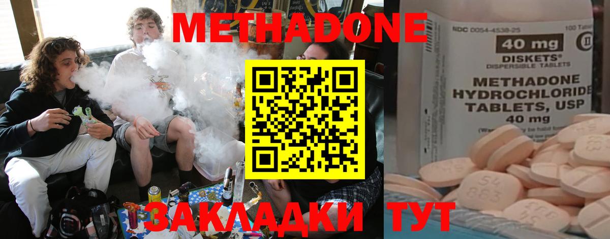 Метадон methadone  Метадон мёд  Вход с VPN  Кумертау 
